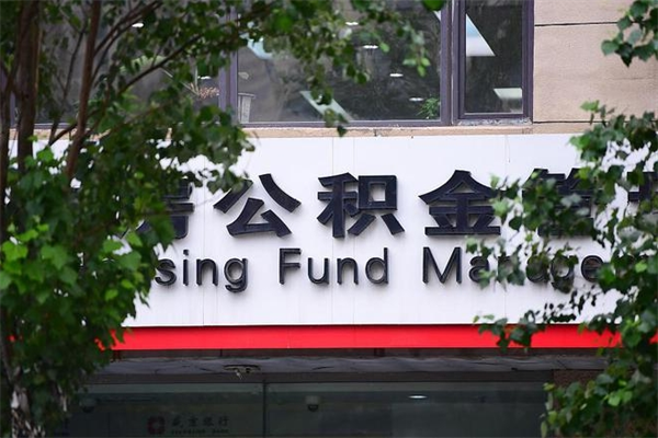 公积金可以用于子女教育吗-海宁公积金代办平台