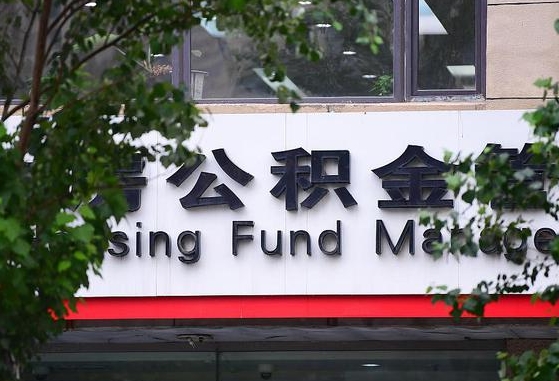 30年的住房公积金有多少-海宁公积金代办平台